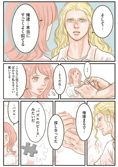 『フランス夫の愛がエグい』より