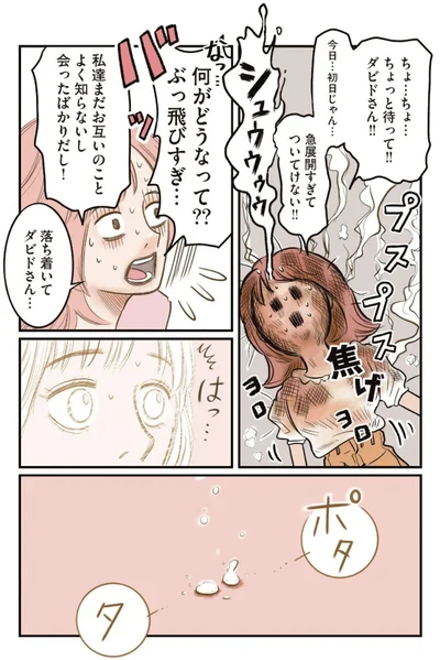 『フランス夫の愛がエグい』より