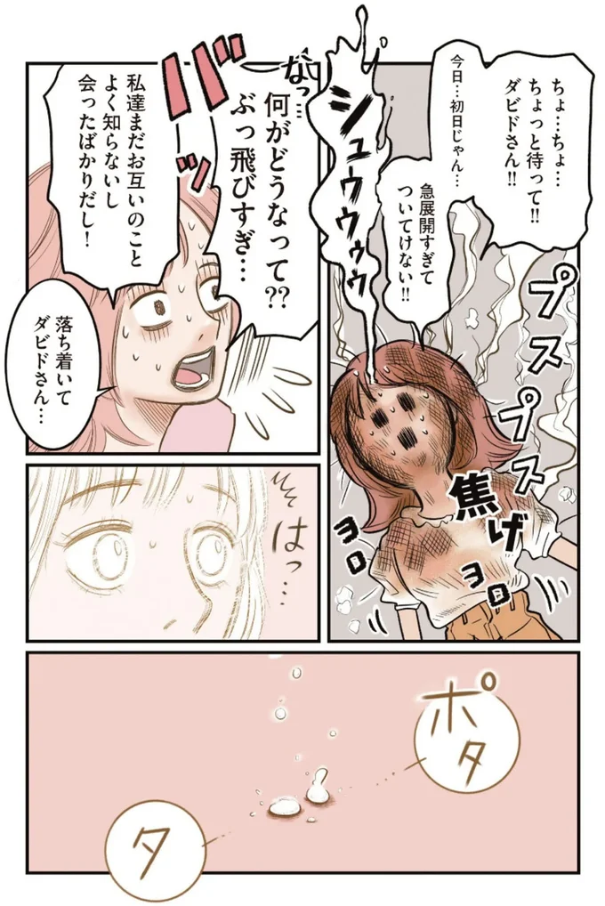 『フランス夫の愛がエグい』より