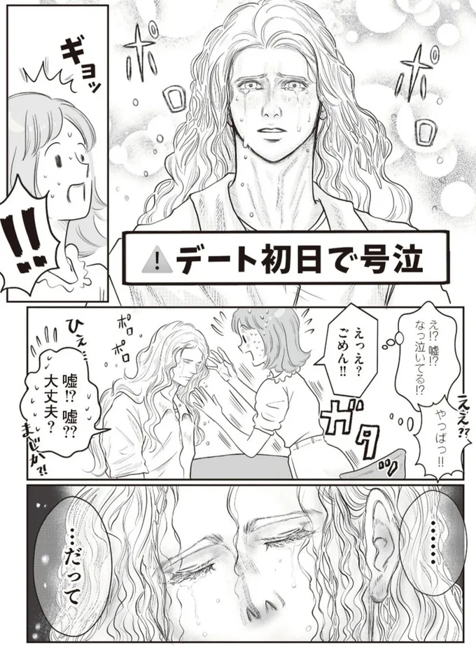 『フランス夫の愛がエグい』より