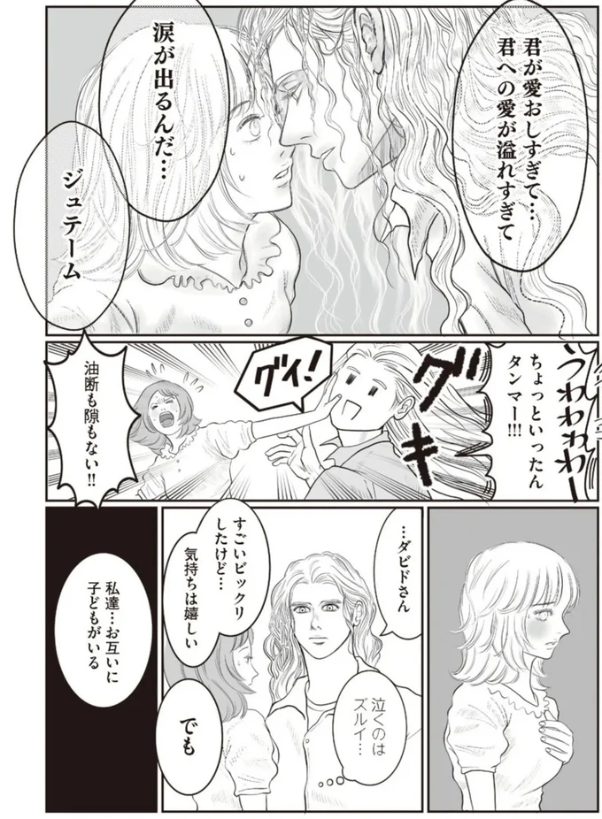 『フランス夫の愛がエグい』より