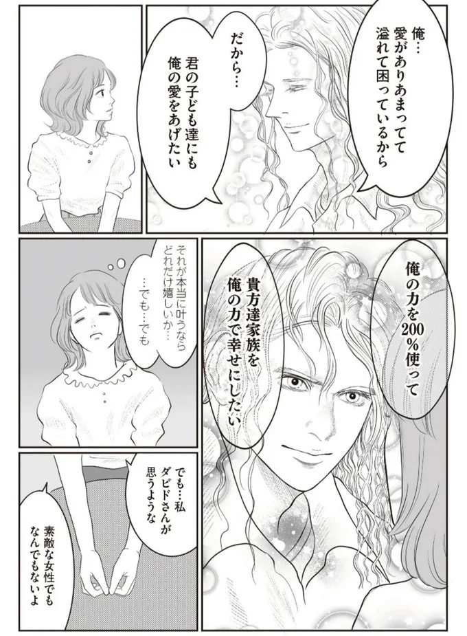 『フランス夫の愛がエグい』より