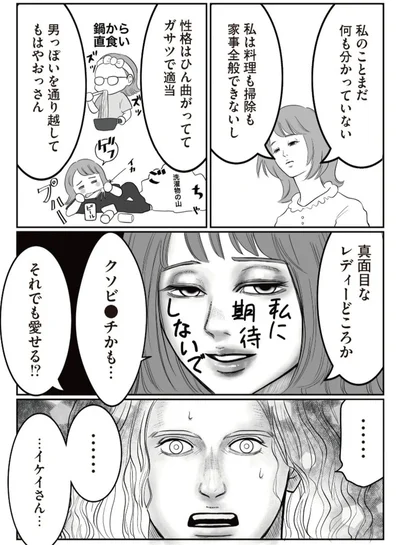 『フランス夫の愛がエグい』より