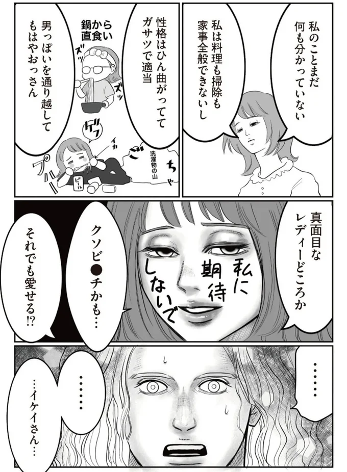 『フランス夫の愛がエグい』より