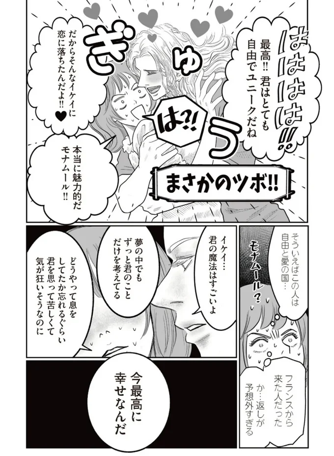 『フランス夫の愛がエグい』より