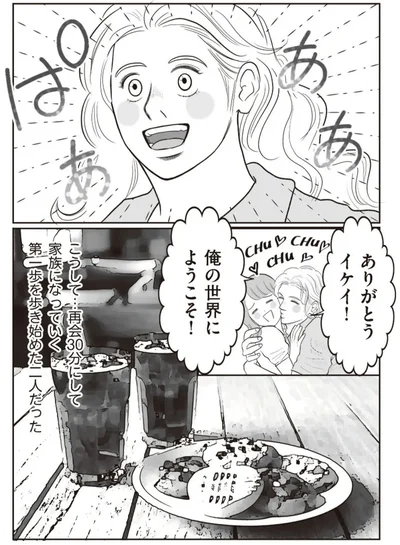 『フランス夫の愛がエグい』より