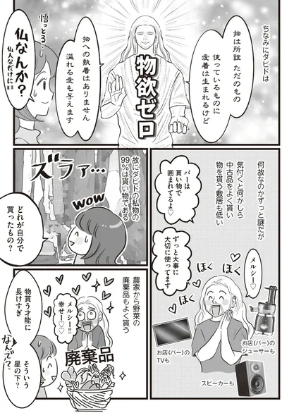 『フランス夫の愛がエグい』より
