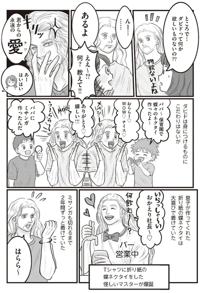 『フランス夫の愛がエグい』より