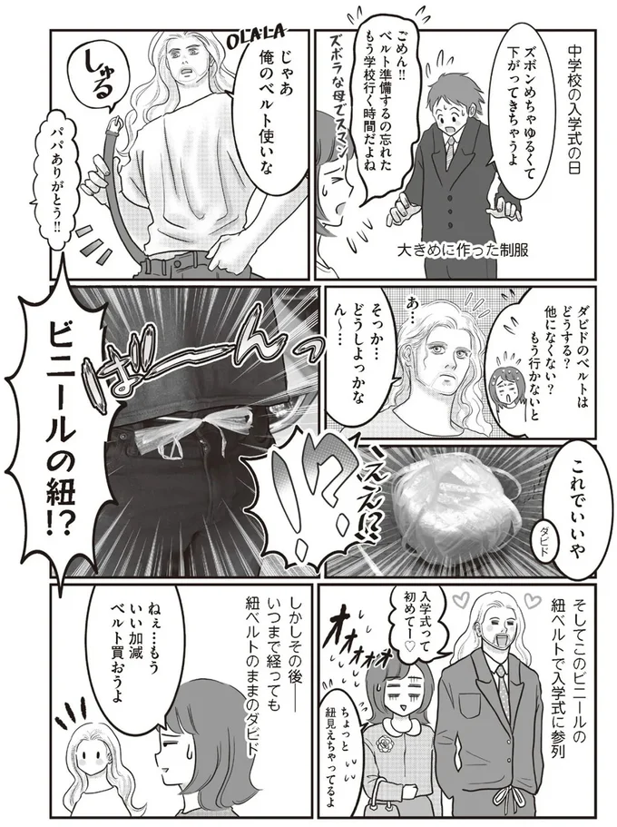 『フランス夫の愛がエグい』より