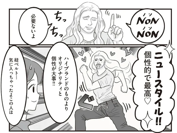 『フランス夫の愛がエグい』より