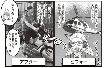 『フランス夫の愛がエグい』より