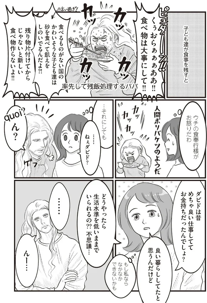 『フランス夫の愛がエグい』より