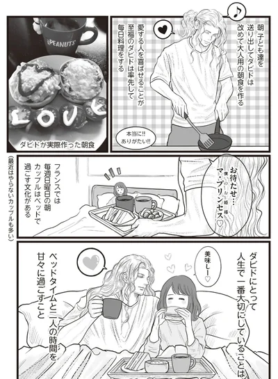 『フランス夫の愛がエグい』より