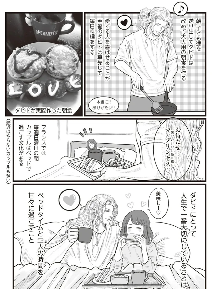 『フランス夫の愛がエグい』より