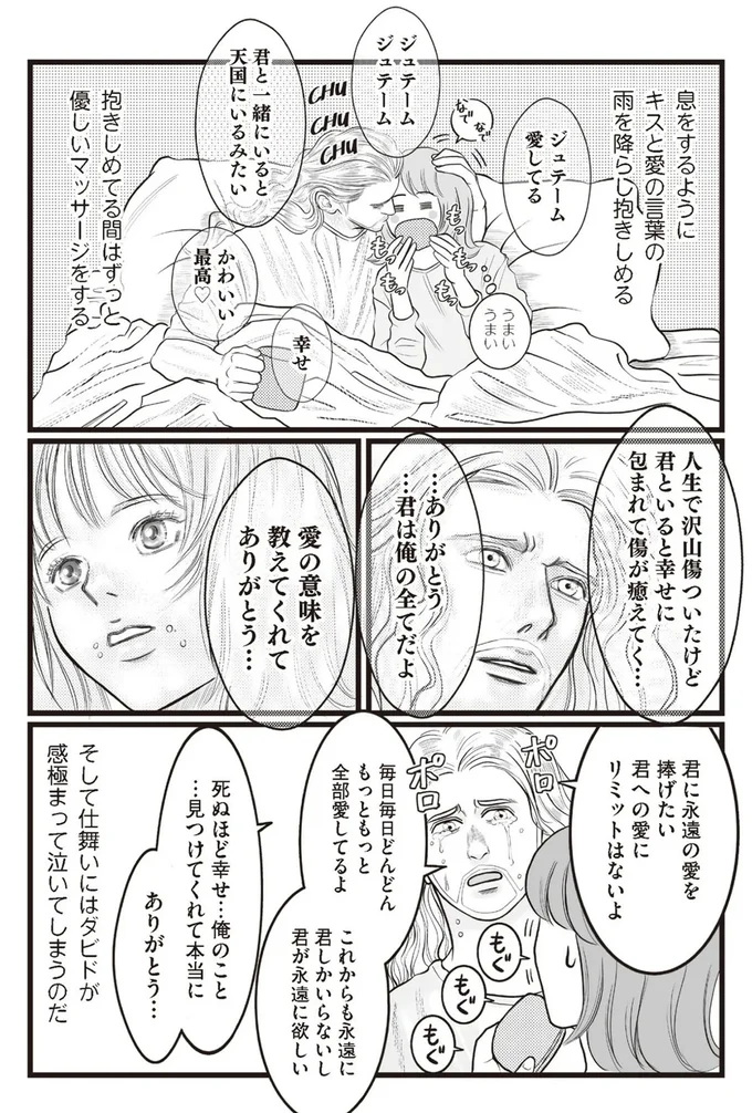 『フランス夫の愛がエグい』より