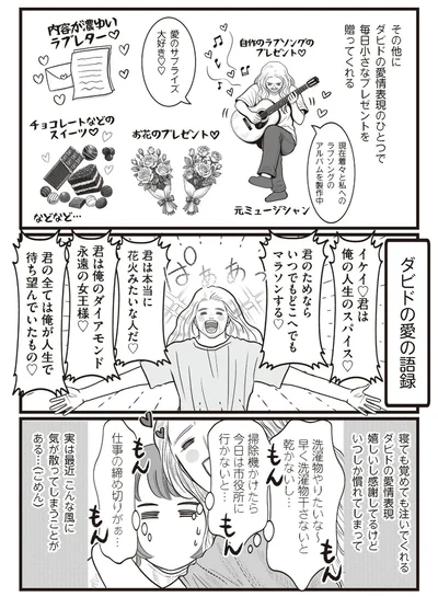 『フランス夫の愛がエグい』より