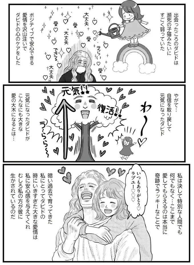 『フランス夫の愛がエグい』より