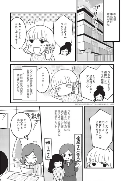 ある日事務所に電話がきた