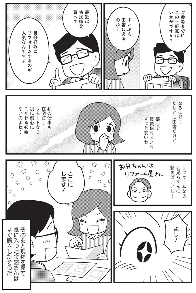 この一軒家はいかがですか？
