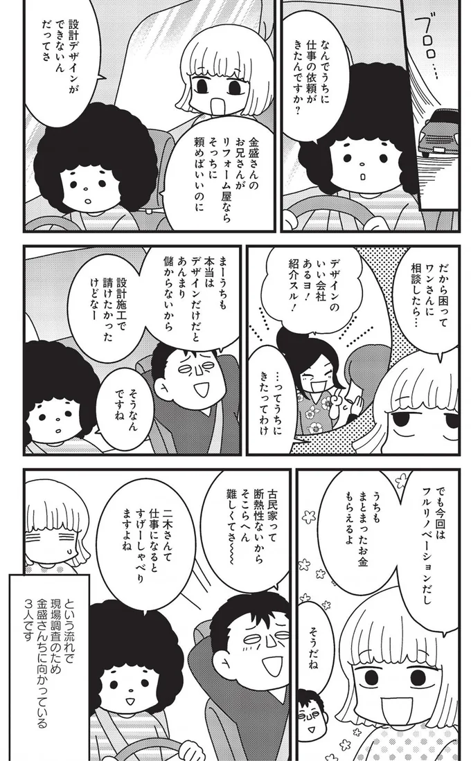 なんでうちに仕事の依頼がきたんですか？