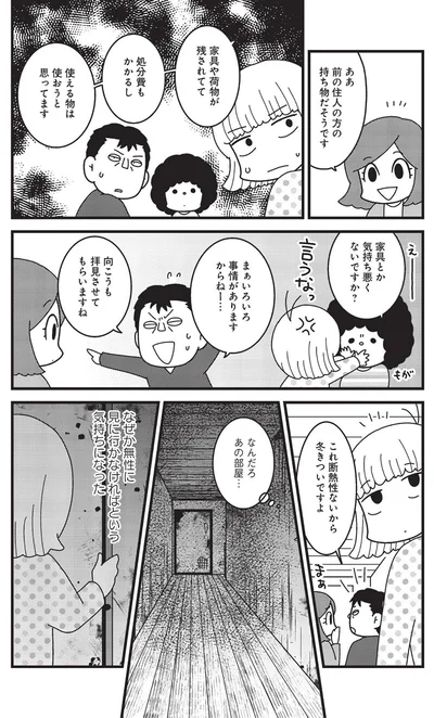 なんだろあの部屋…