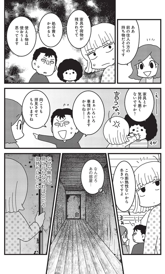 なんだろあの部屋…