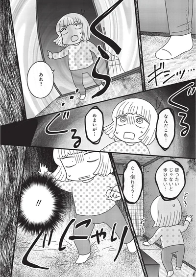 なんだこれ…めまいが…