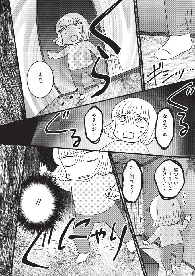 なんだこれ…めまいが…