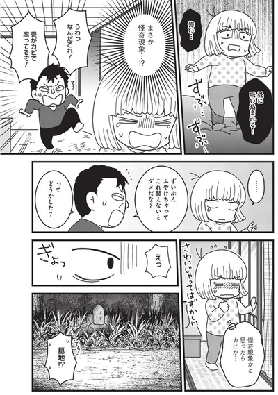 『その物件、告知事項アリ-建築デザイナーが明かす怖い部屋』より