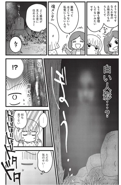 『その物件、告知事項アリ-建築デザイナーが明かす怖い部屋』より