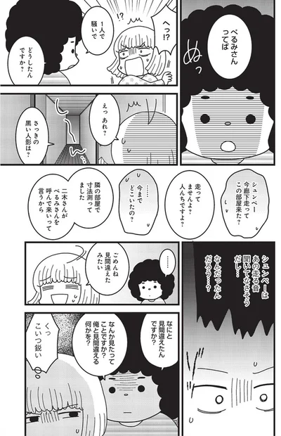 『その物件、告知事項アリ-建築デザイナーが明かす怖い部屋』より