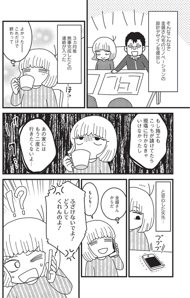 『その物件、告知事項アリ-建築デザイナーが明かす怖い部屋』より