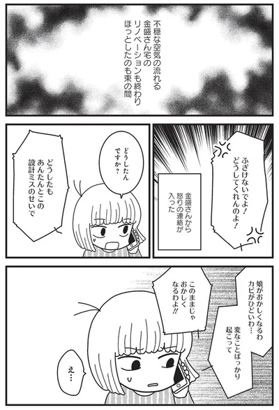 『その物件、告知事項アリ-建築デザイナーが明かす怖い部屋』より