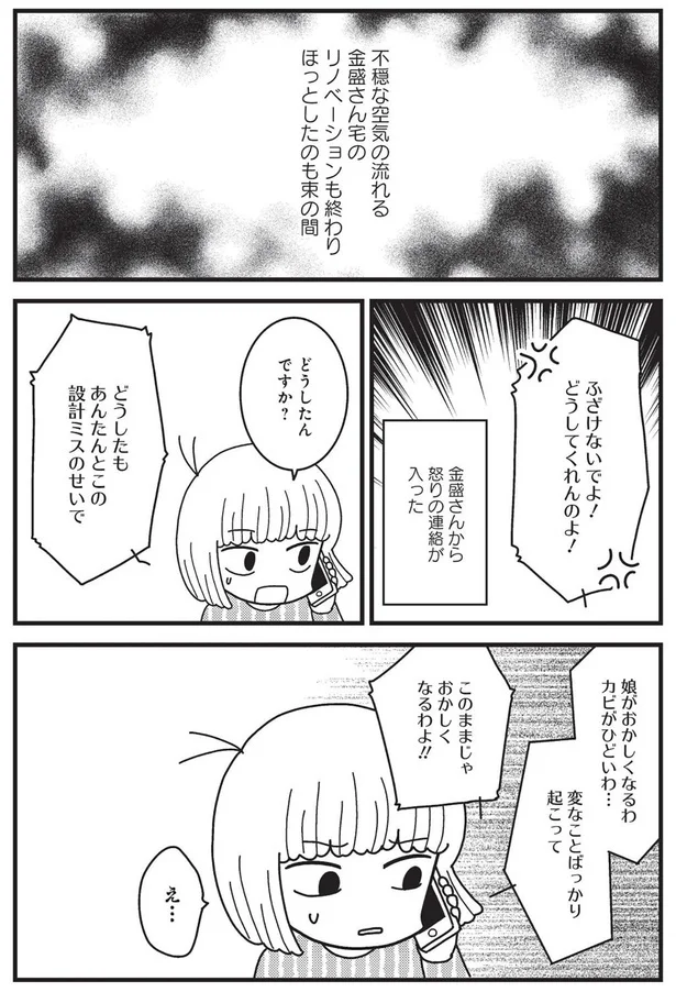 『その物件、告知事項アリ-建築デザイナーが明かす怖い部屋』より