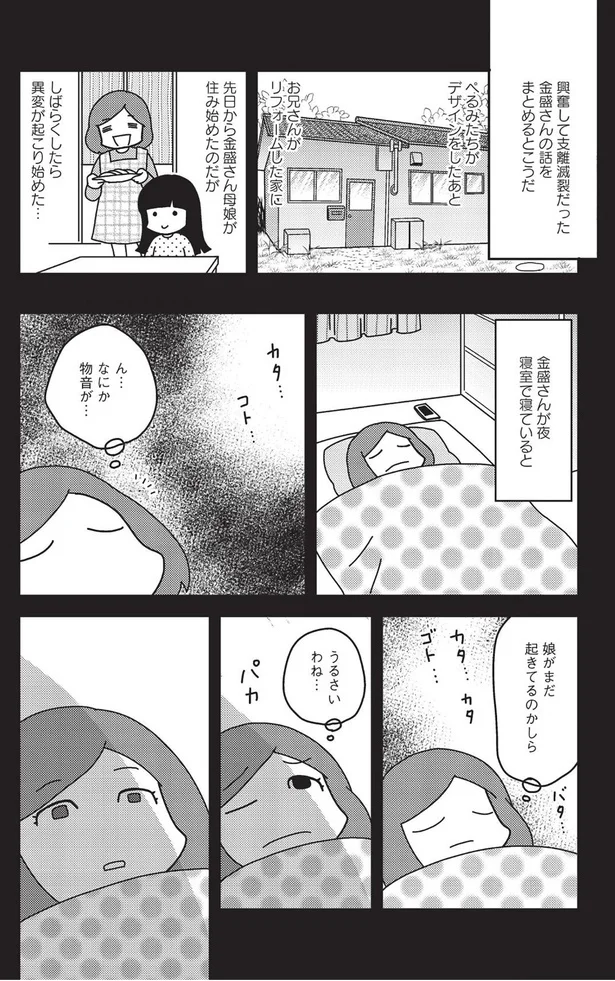 『その物件、告知事項アリ-建築デザイナーが明かす怖い部屋』より