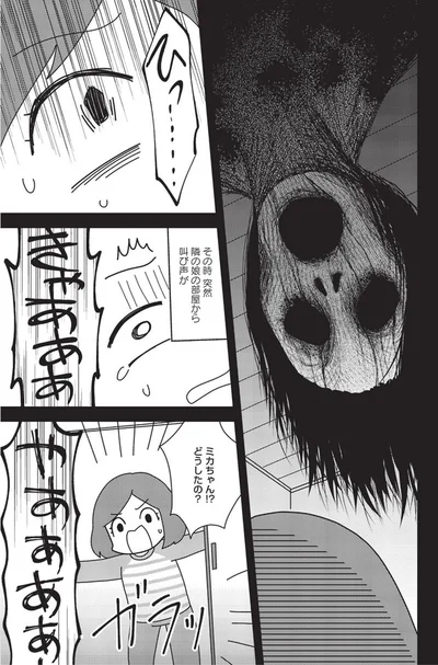 『その物件、告知事項アリ-建築デザイナーが明かす怖い部屋』より