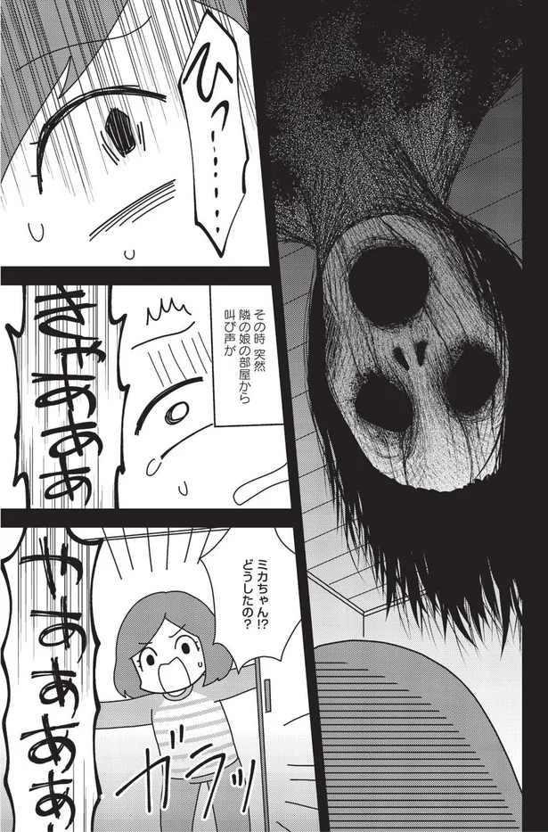 『その物件、告知事項アリ-建築デザイナーが明かす怖い部屋』より