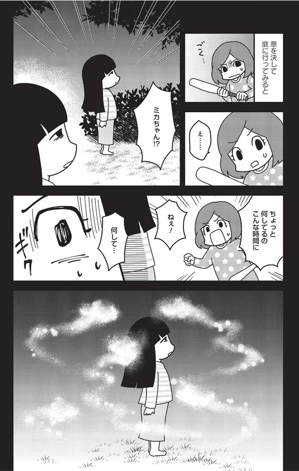 『その物件、告知事項アリ-建築デザイナーが明かす怖い部屋』より