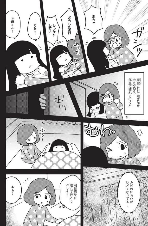 『その物件、告知事項アリ-建築デザイナーが明かす怖い部屋』より