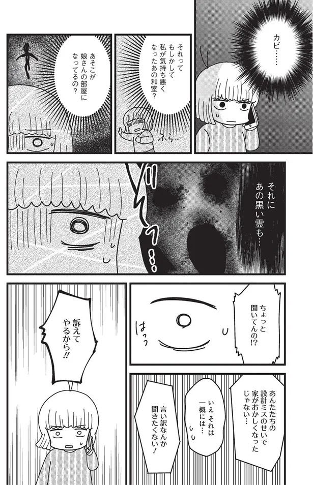 『その物件、告知事項アリ-建築デザイナーが明かす怖い部屋』より