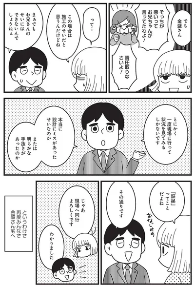 『その物件、告知事項アリ-建築デザイナーが明かす怖い部屋』より