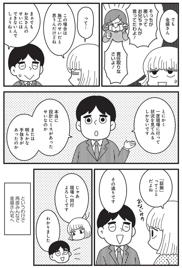 『その物件、告知事項アリ-建築デザイナーが明かす怖い部屋』より