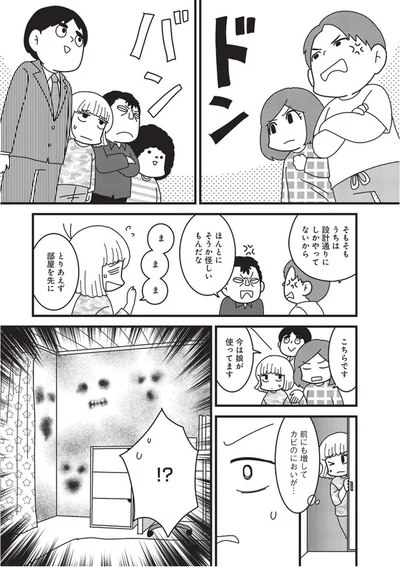 『その物件、告知事項アリ-建築デザイナーが明かす怖い部屋』より