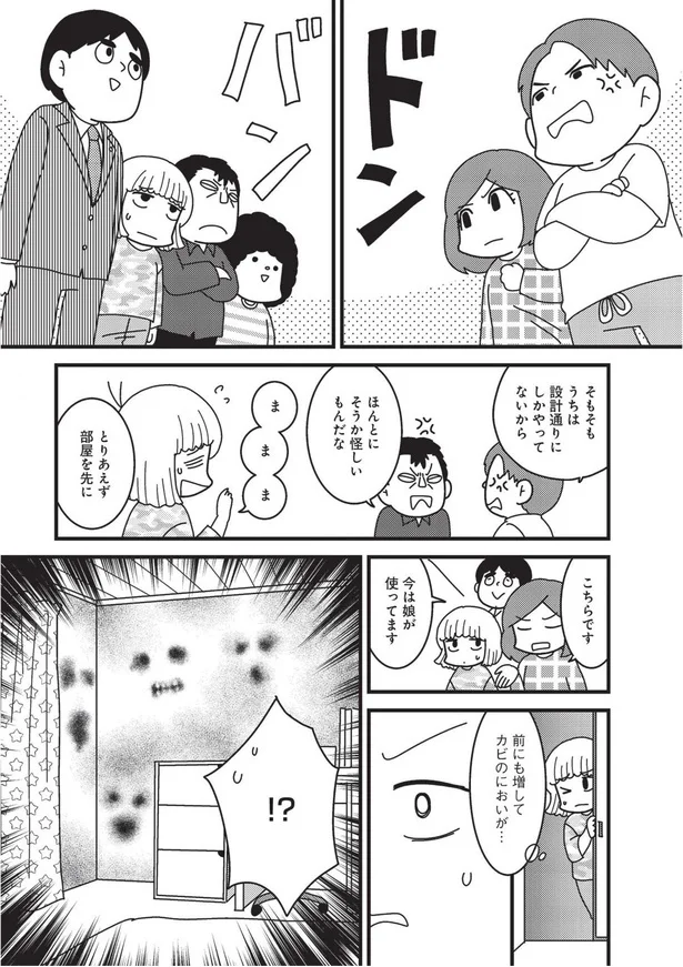 『その物件、告知事項アリ-建築デザイナーが明かす怖い部屋』より