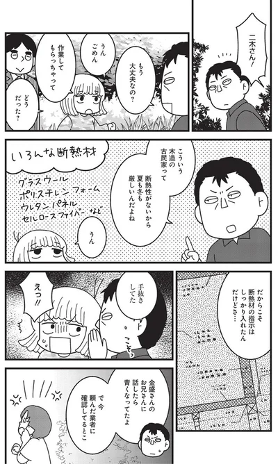 『その物件、告知事項アリ-建築デザイナーが明かす怖い部屋』より