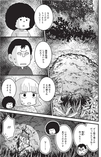 『その物件、告知事項アリ-建築デザイナーが明かす怖い部屋』より