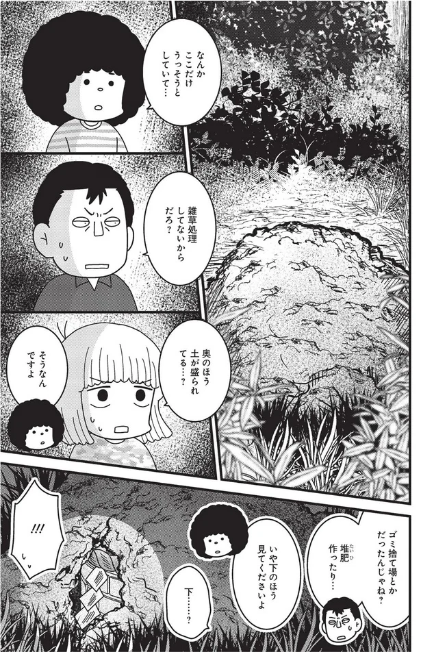 『その物件、告知事項アリ-建築デザイナーが明かす怖い部屋』より