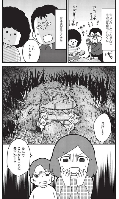 『その物件、告知事項アリ-建築デザイナーが明かす怖い部屋』より