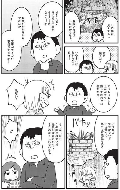 『その物件、告知事項アリ-建築デザイナーが明かす怖い部屋』より