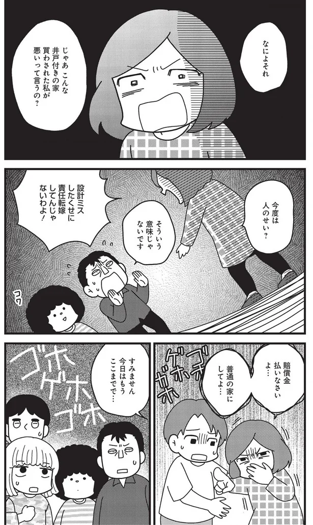 『その物件、告知事項アリ-建築デザイナーが明かす怖い部屋』より